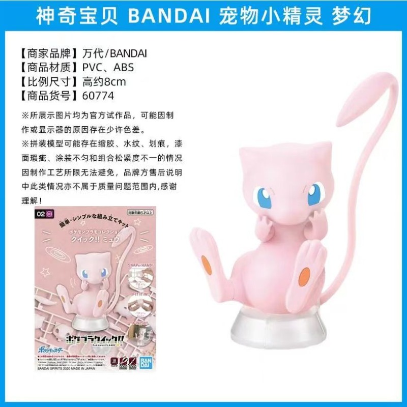 Bandai Pokemon Originele Figur - Model Kit Quick Mew recensie en prijs